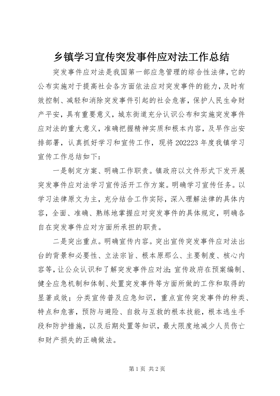 2023年乡镇学习宣传突发事件应对法工作总结.docx_第1页