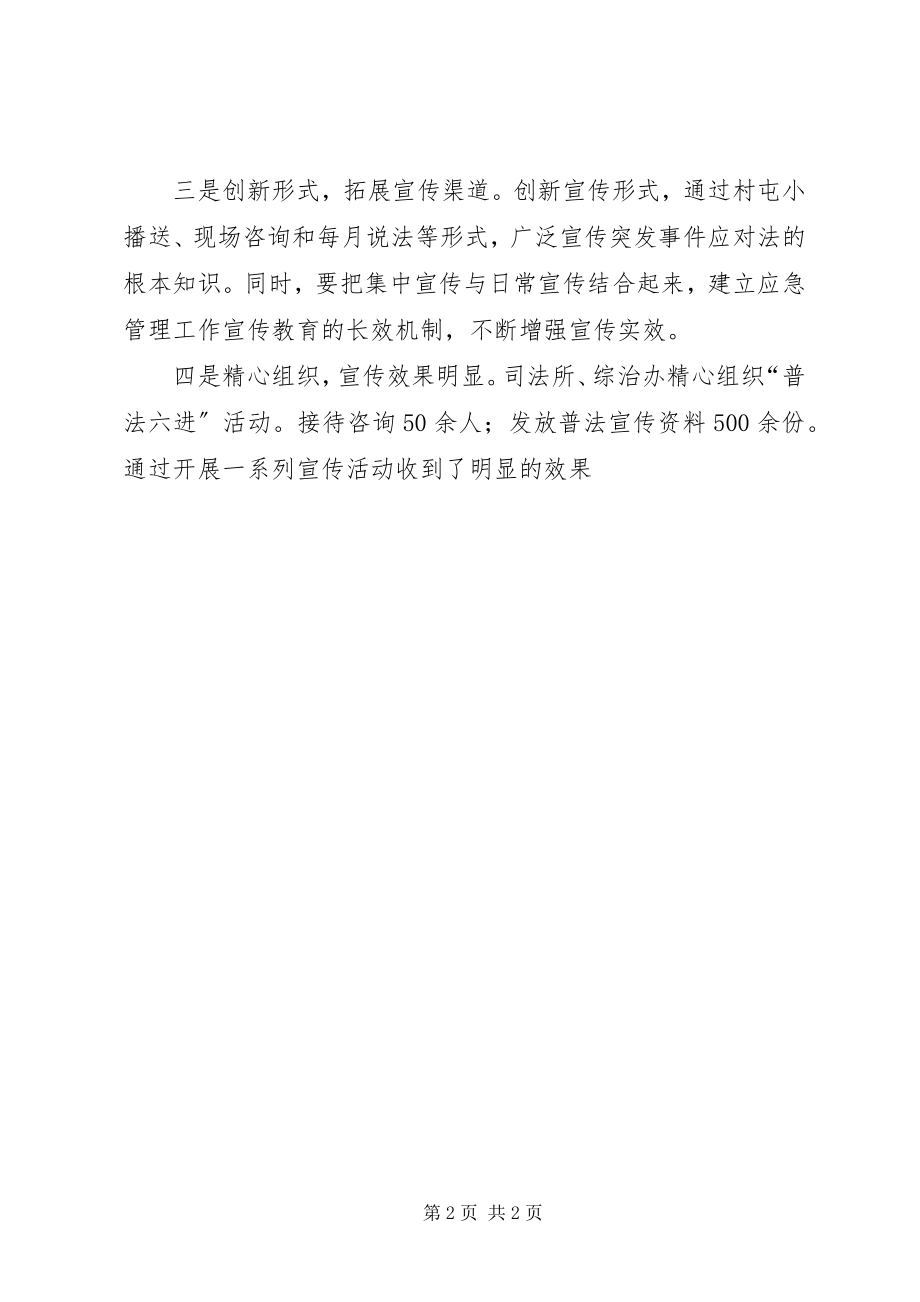 2023年乡镇学习宣传突发事件应对法工作总结.docx_第2页