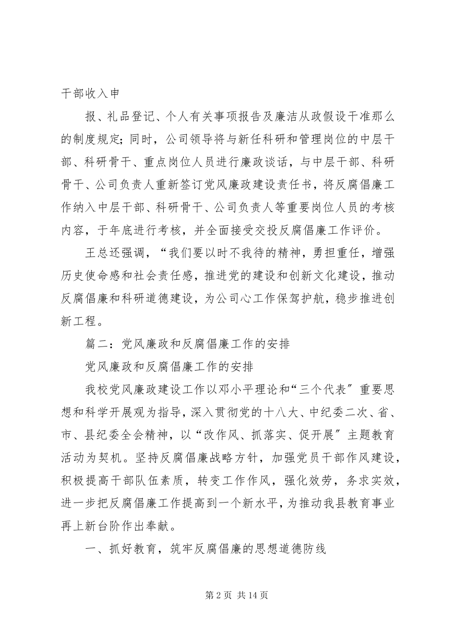 2023年反腐倡廉工作部署.docx_第2页