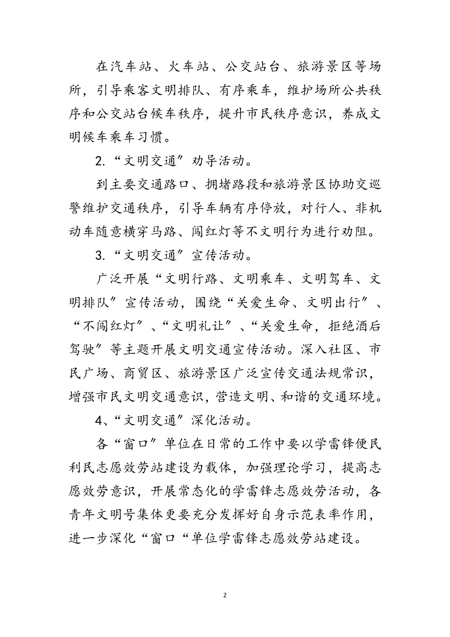 2023年年文明交通志愿服务活动方案范文.doc_第2页