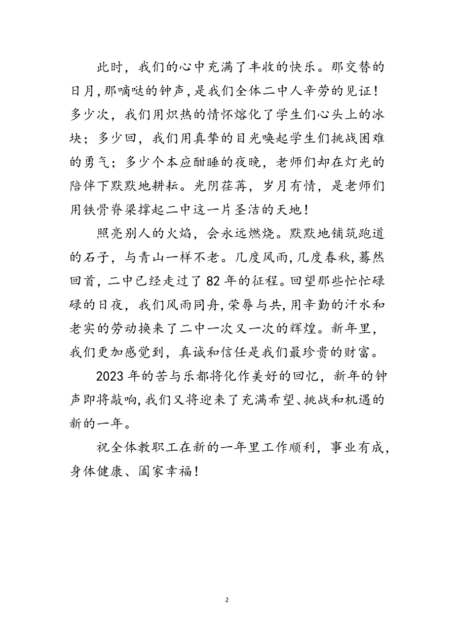 2023年致学校教职工的新春慰问信范文.doc_第2页