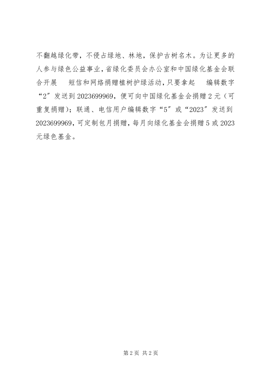 2023年全县绿化活动倡议书.docx_第2页