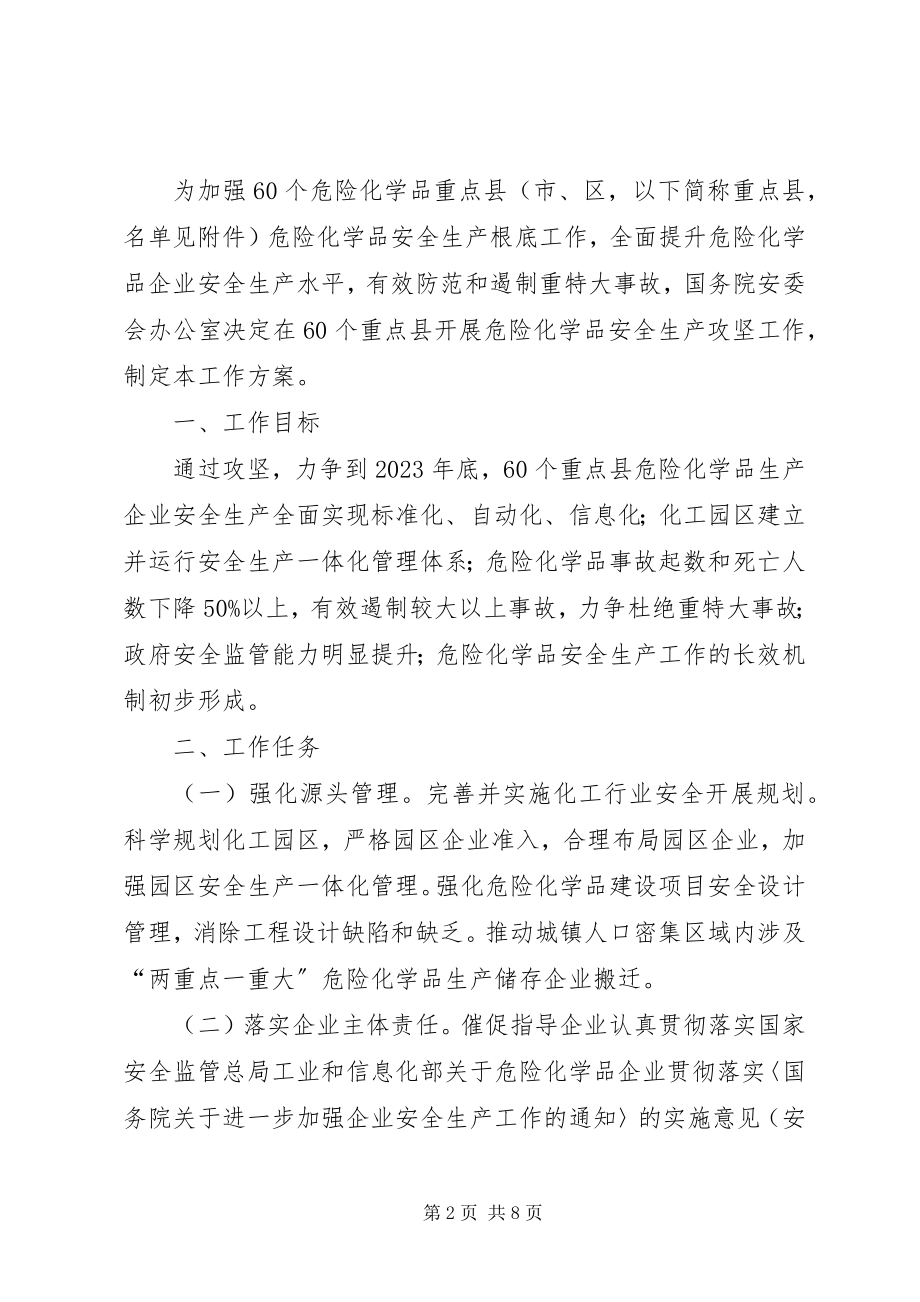 2023年XX省安全监管局局长齐峻一行赴XX县区调研安全生产工作.docx_第2页