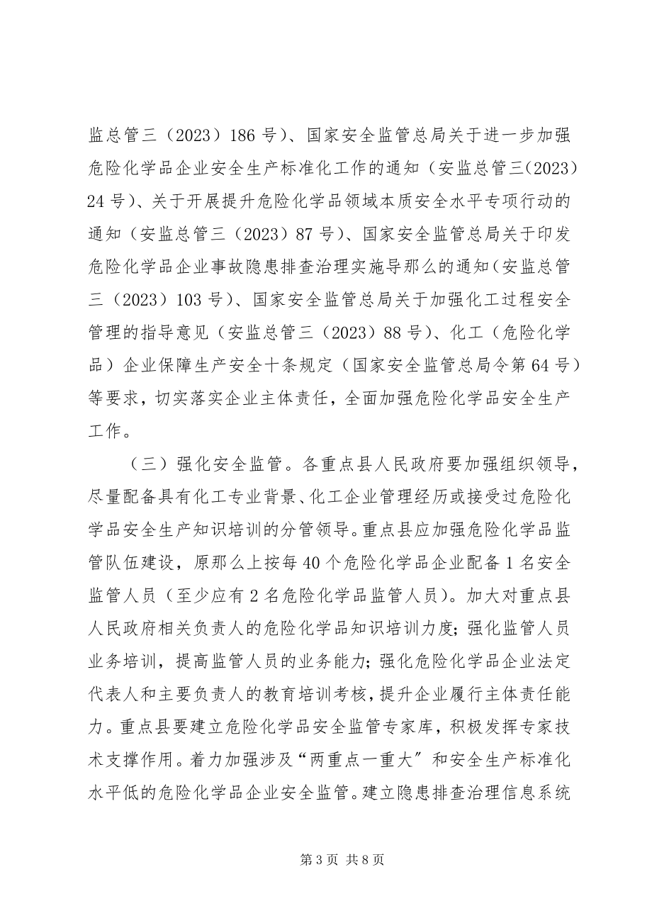 2023年XX省安全监管局局长齐峻一行赴XX县区调研安全生产工作.docx_第3页