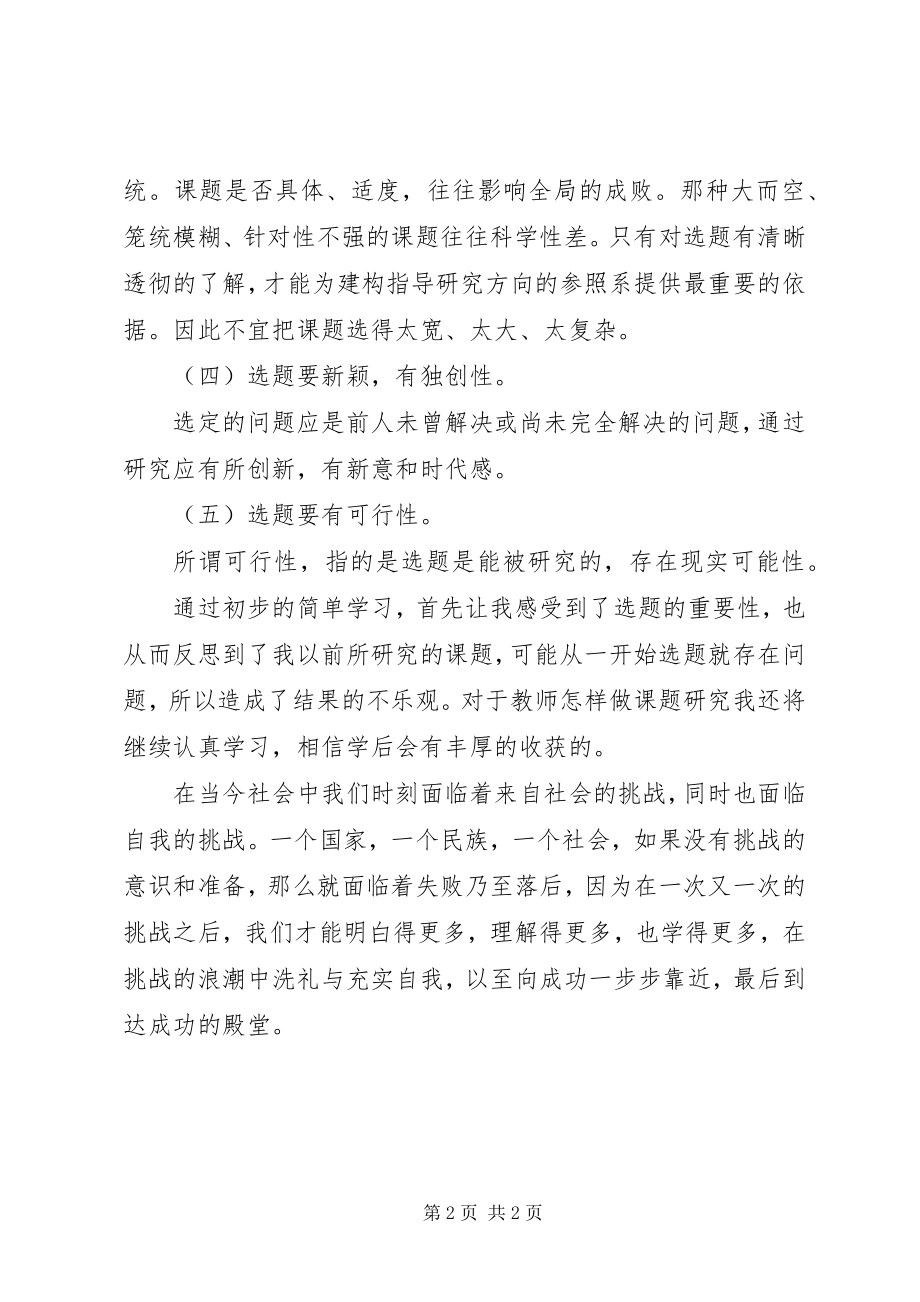 2023年读《教师怎样做课题研究》有感.docx_第2页