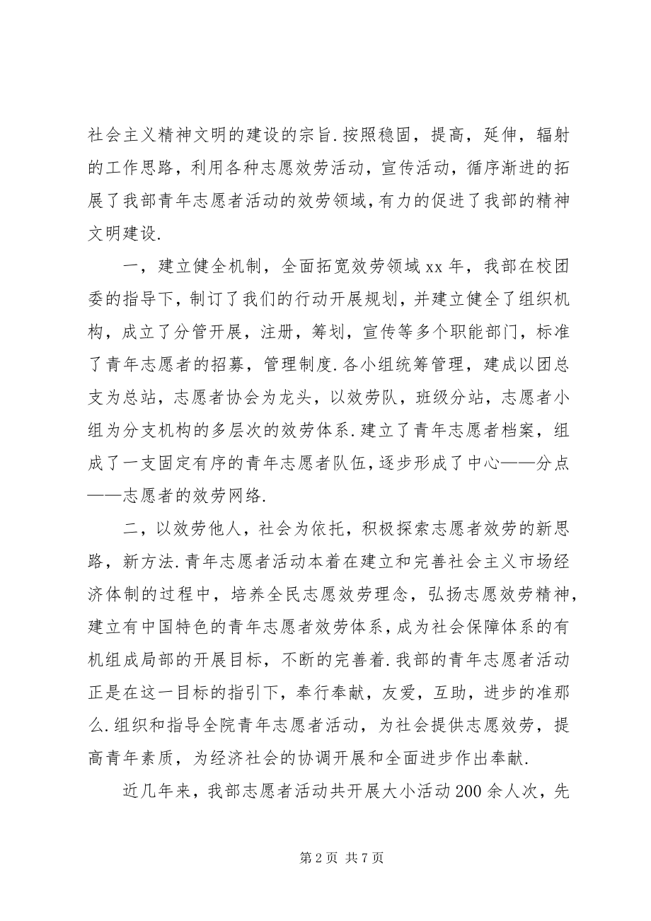 2023年青年志愿者活动个人工作总结1.docx_第2页