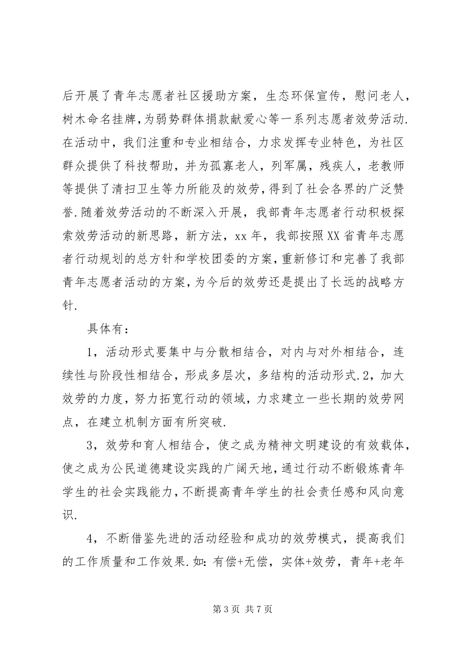 2023年青年志愿者活动个人工作总结1.docx_第3页