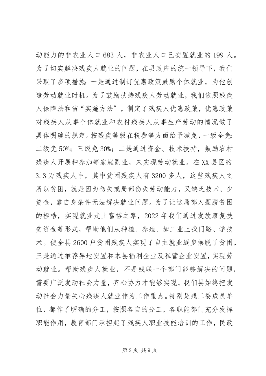 2023年在残疾人就业保障金收缴工作会议上的致辞.docx_第2页