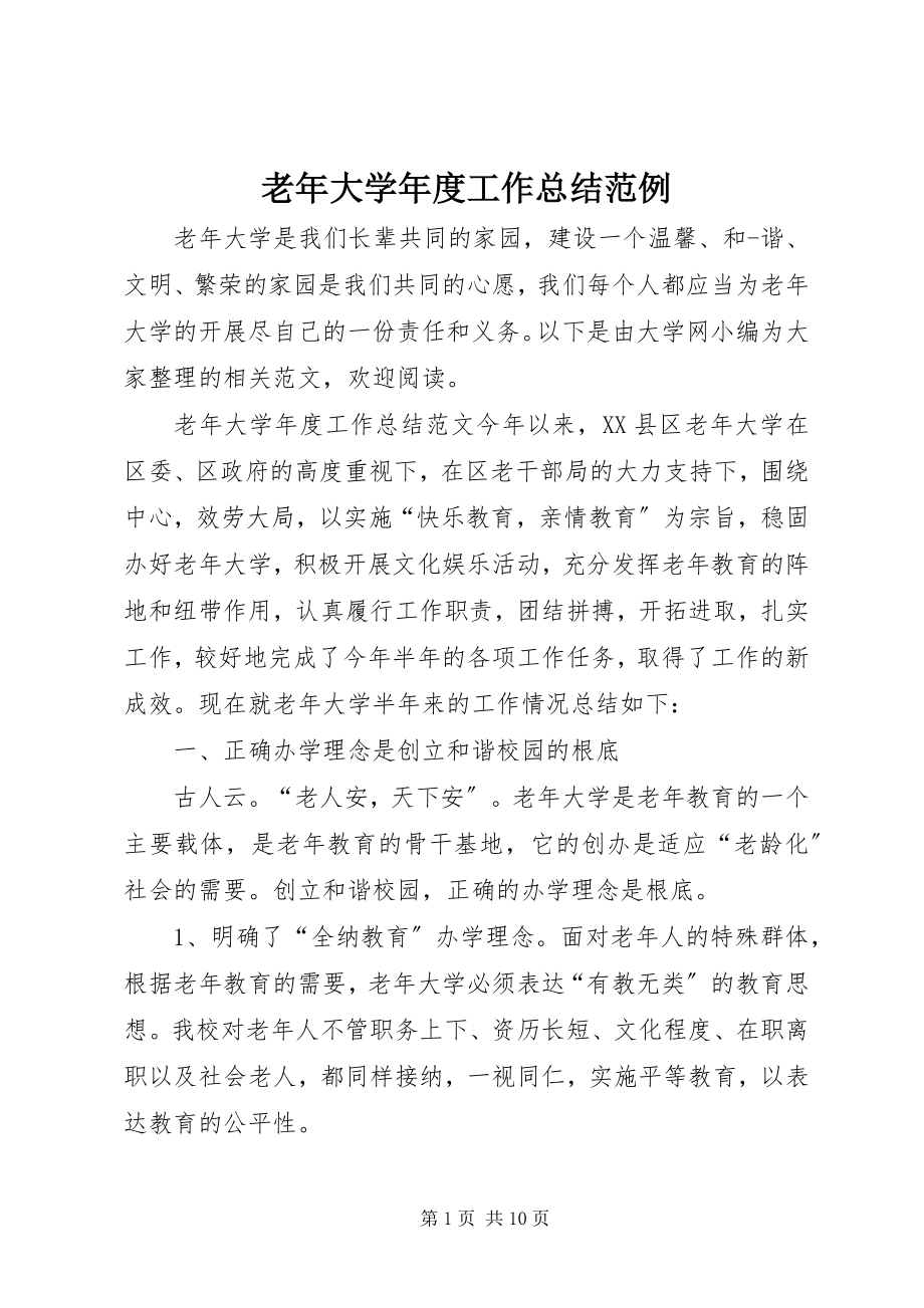 2023年老大学度工作总结范例.docx_第1页