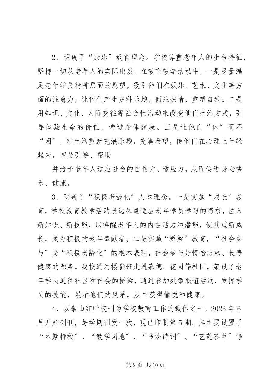 2023年老大学度工作总结范例.docx_第2页