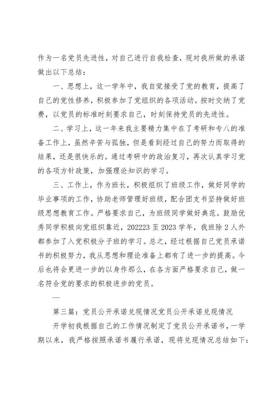 2023年党员公开承诺书兑现总结.docx_第2页