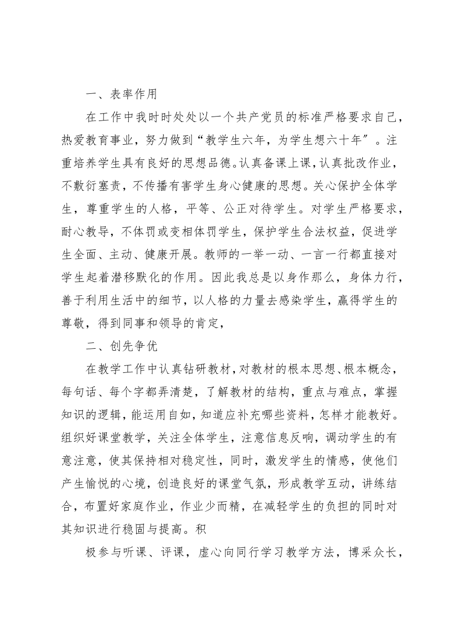 2023年党员公开承诺书兑现总结.docx_第3页