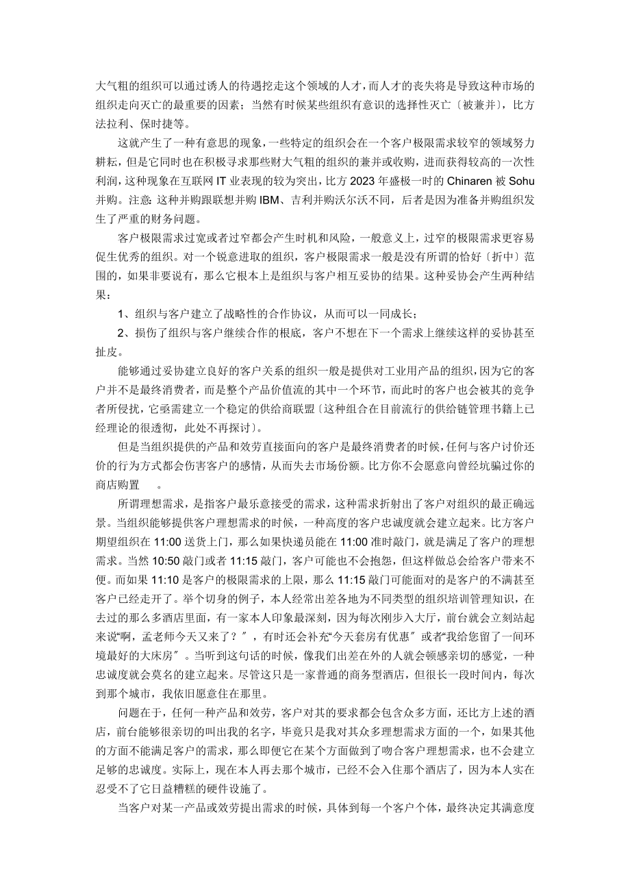 2023年基于统计的客户满意度计算方法及原理.docx_第2页