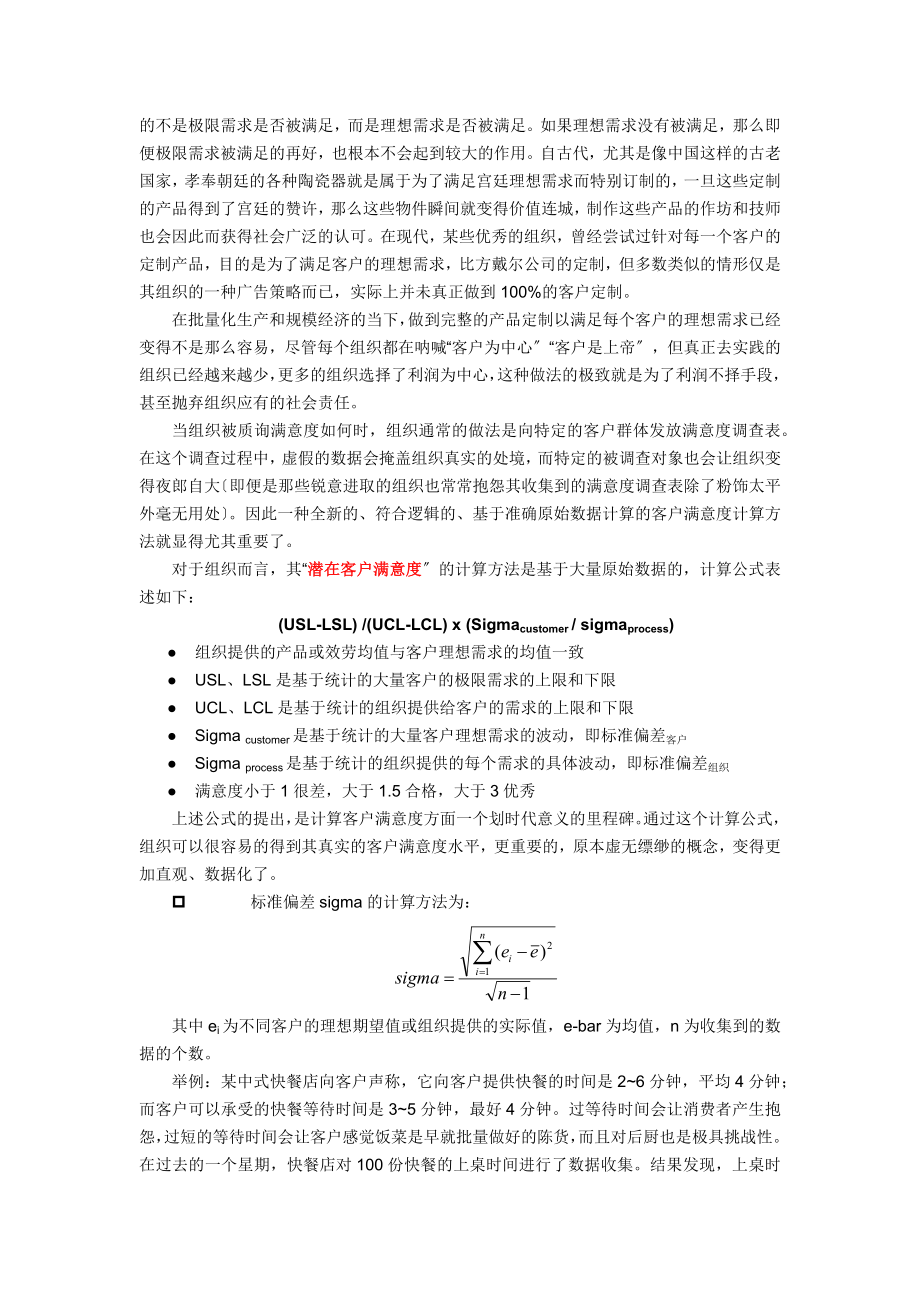 2023年基于统计的客户满意度计算方法及原理.docx_第3页