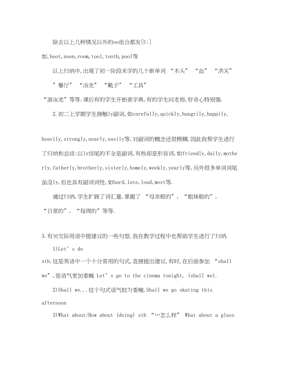 2023年归纳和总结是英语学习中的最有效的途径.docx_第2页