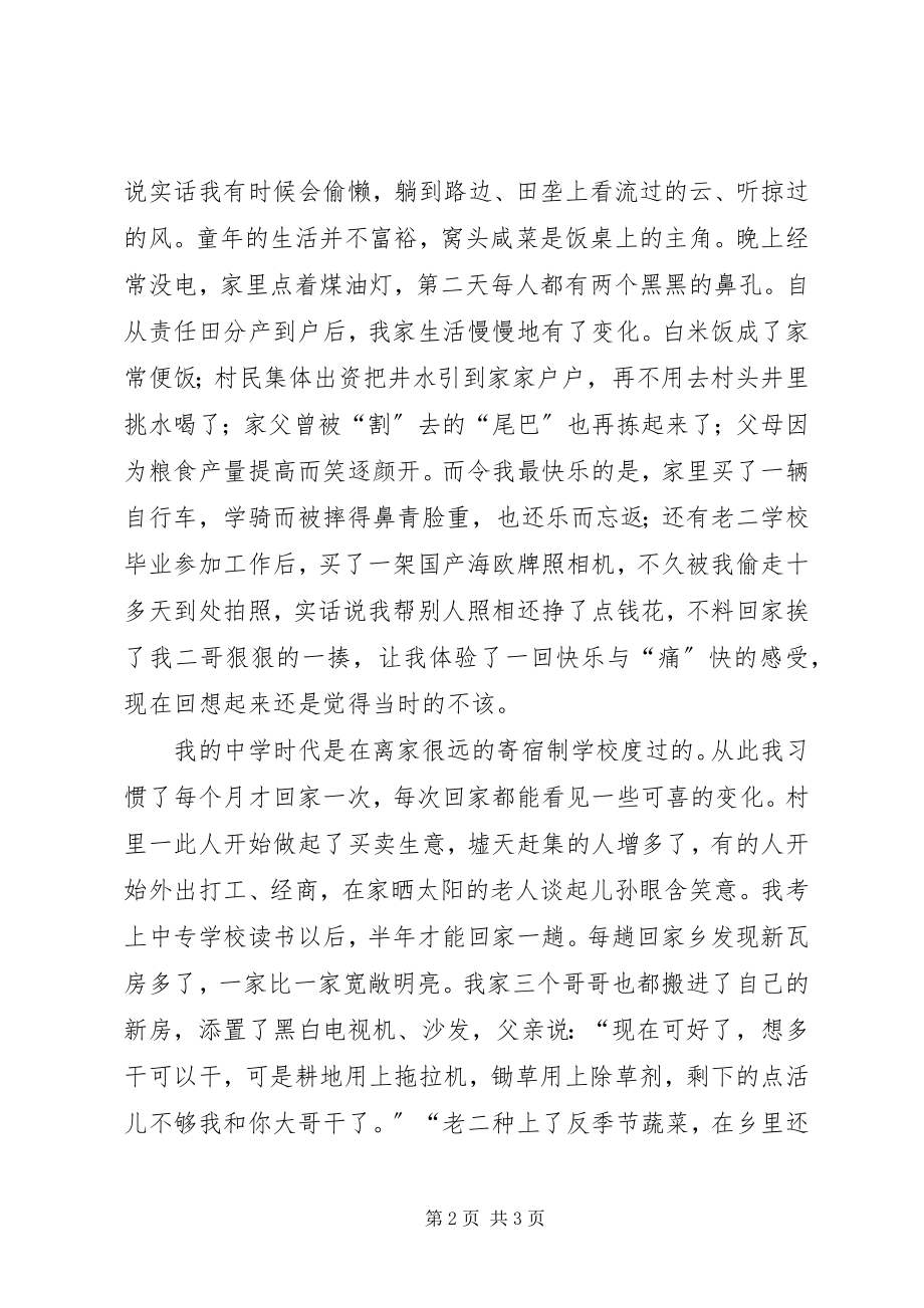 2023年“纪念建党97周年暨改革开放4周年”主题征文车窗外新编.docx_第2页