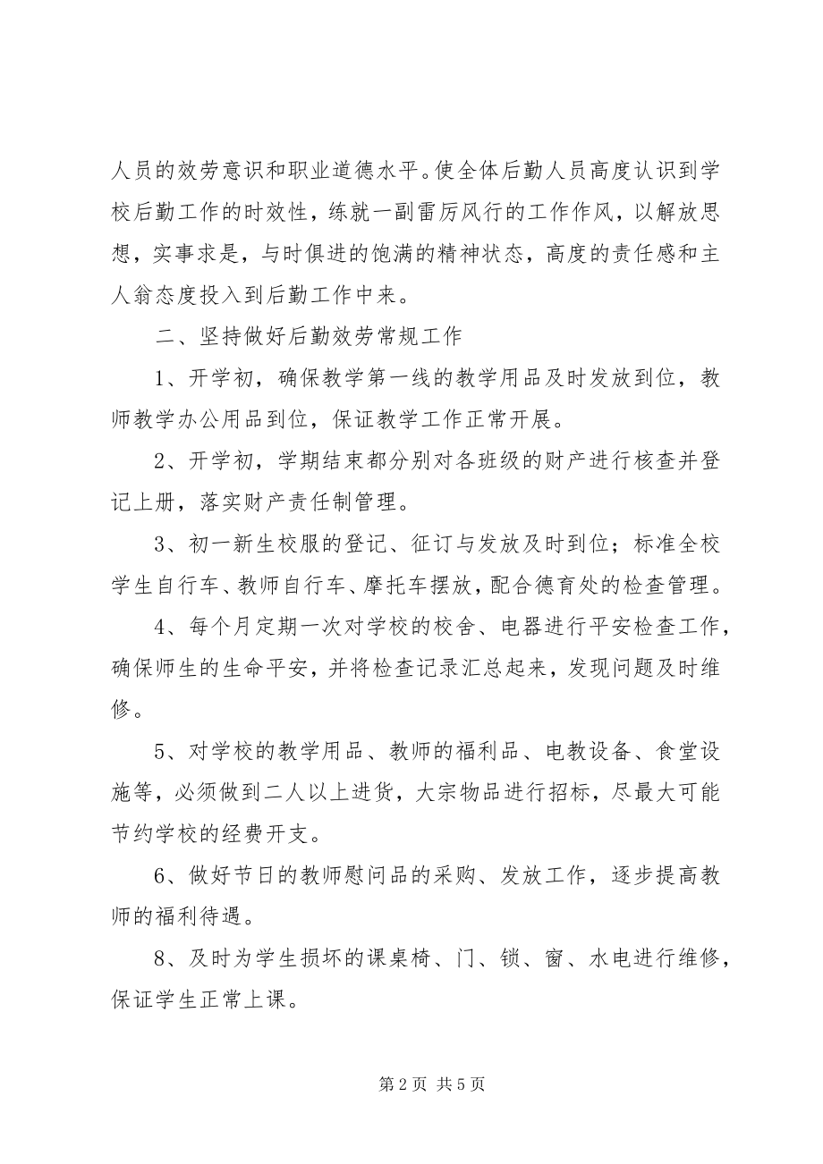 2023年学校总务处教务工作计划.docx_第2页