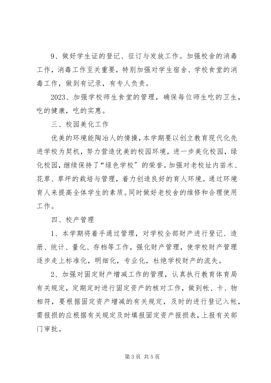 2023年学校总务处教务工作计划.docx_第3页