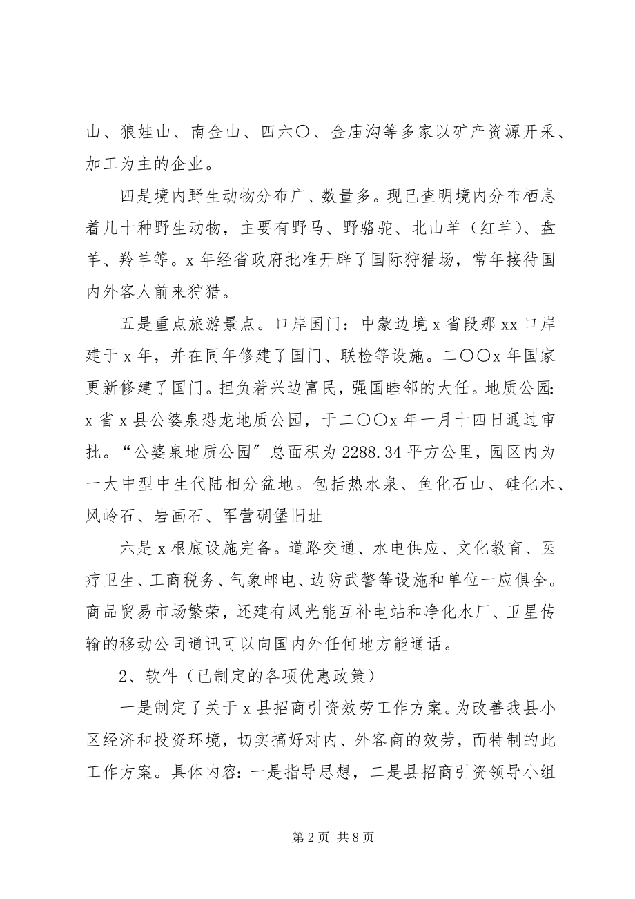 2023年镇工业园区建设基本情况汇报.docx_第2页