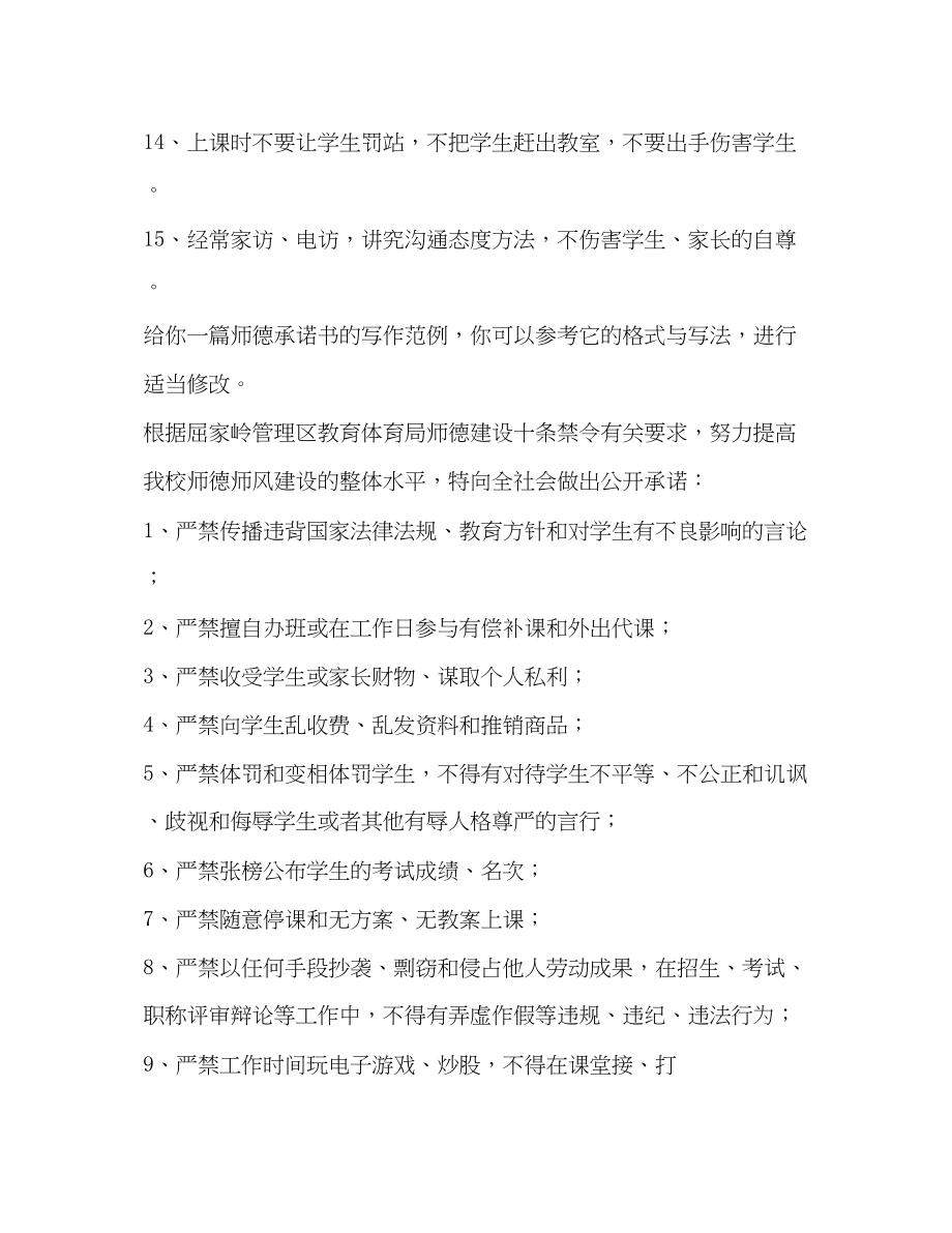 2023年师德承诺书3篇.docx_第2页