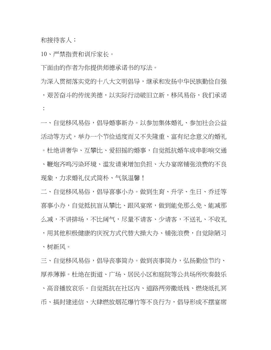 2023年师德承诺书3篇.docx_第3页