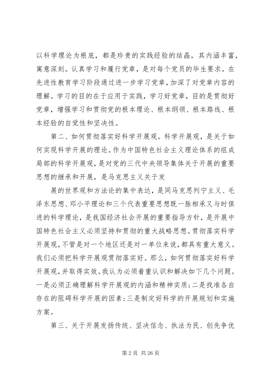 2023年干部培训心得体会热搜.docx_第2页