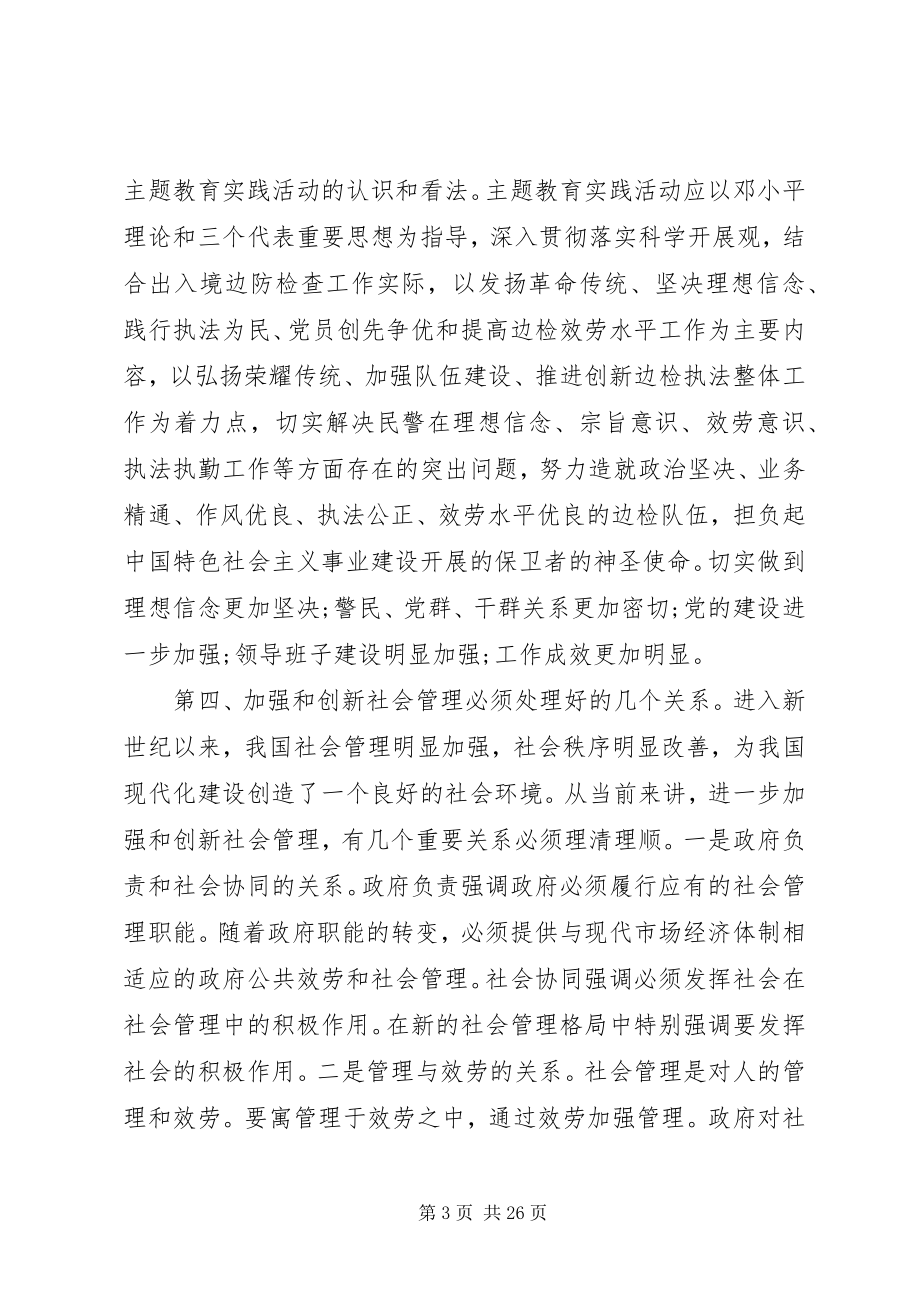 2023年干部培训心得体会热搜.docx_第3页