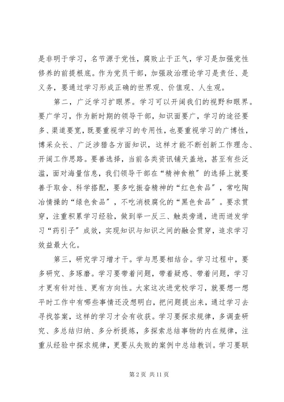 2023年市委党校春季开学典礼致辞稿.docx_第2页