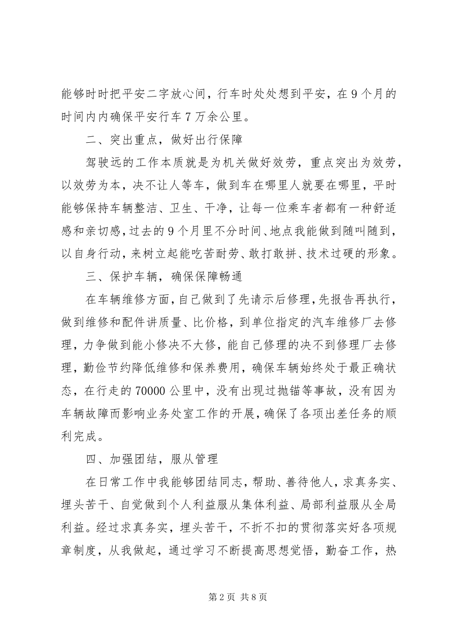 2023年事业单位年度考核个人总结交通.docx_第2页