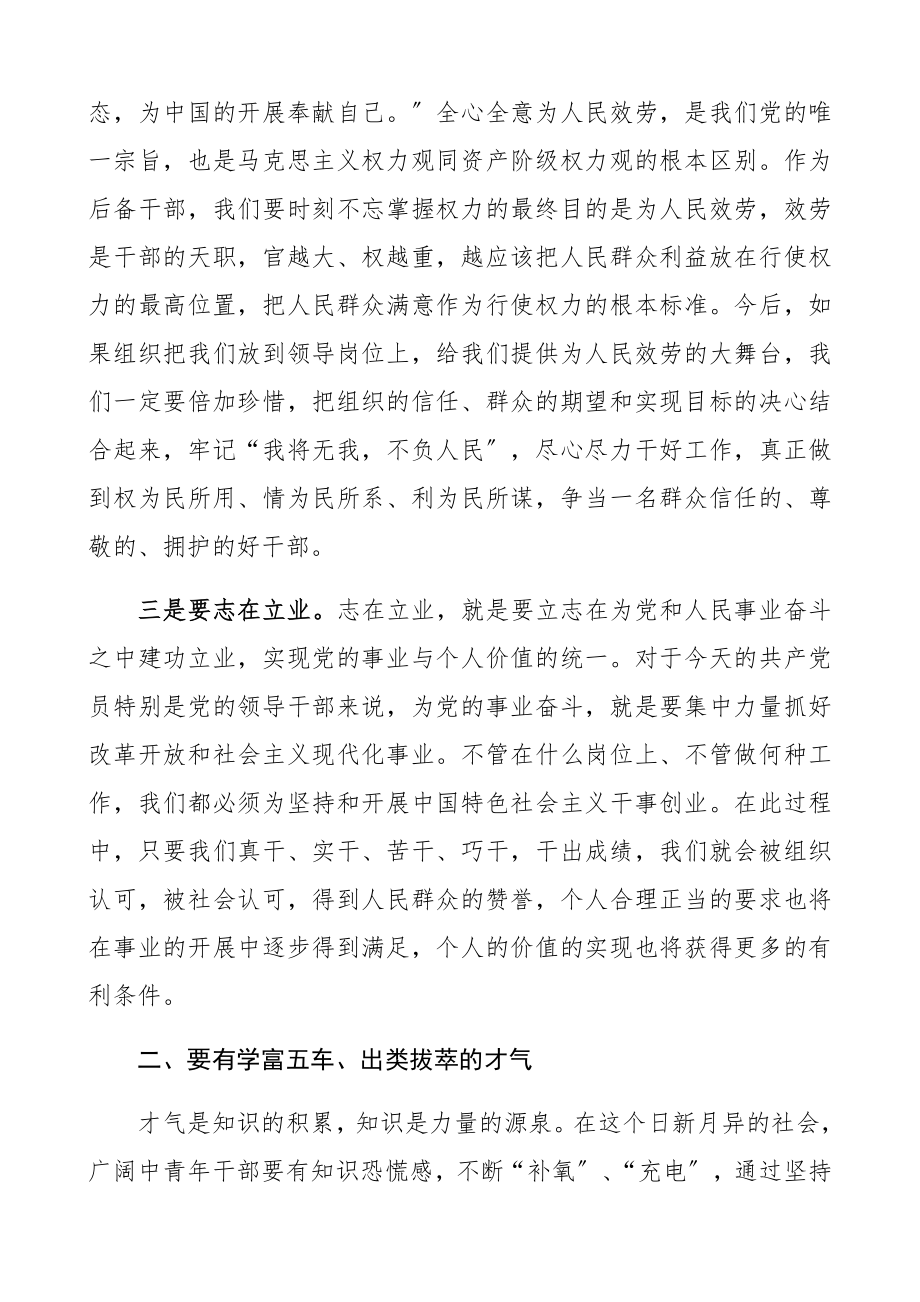 2023年中青年干部座谈会领导讲话精编.docx_第2页