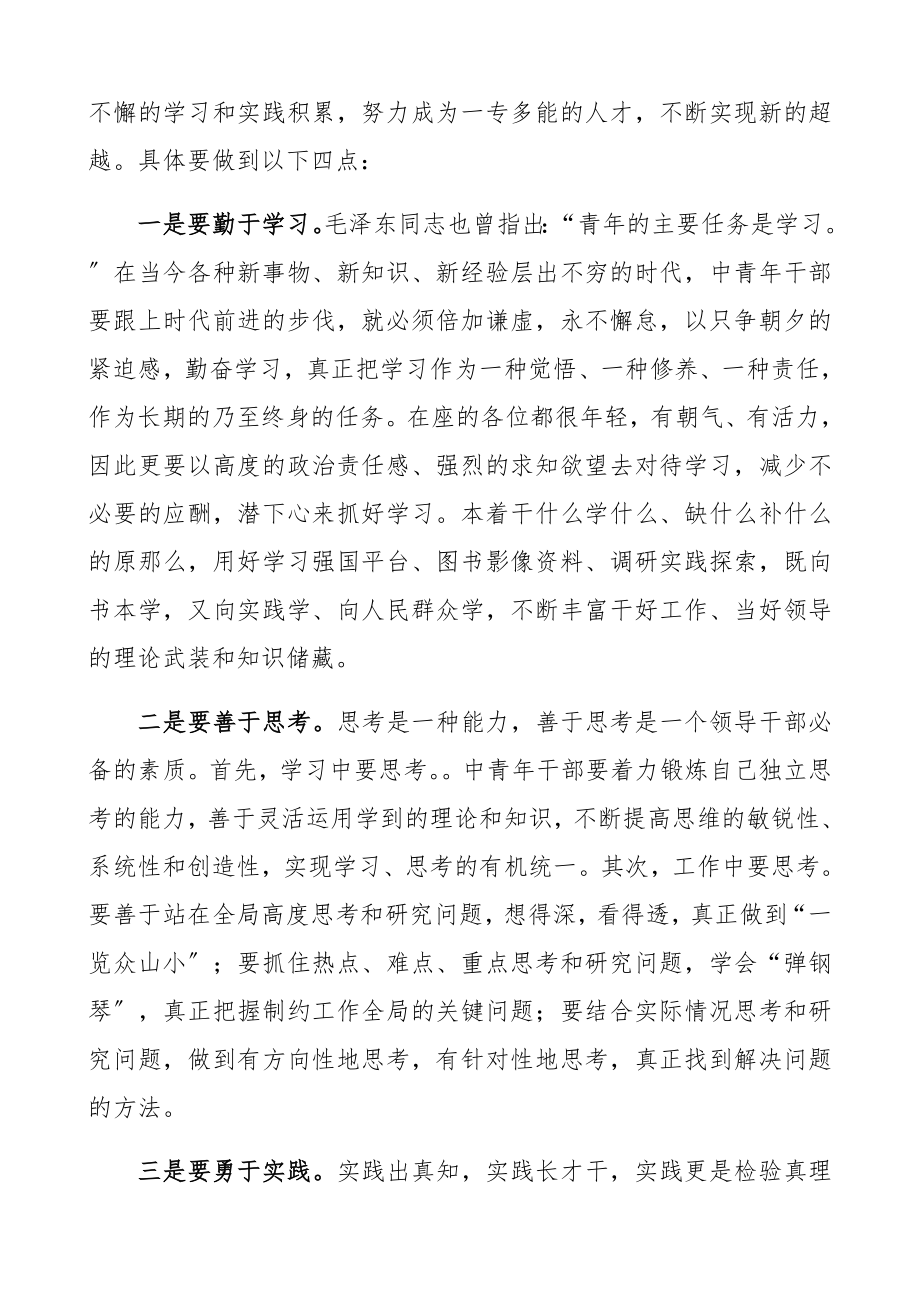 2023年中青年干部座谈会领导讲话精编.docx_第3页