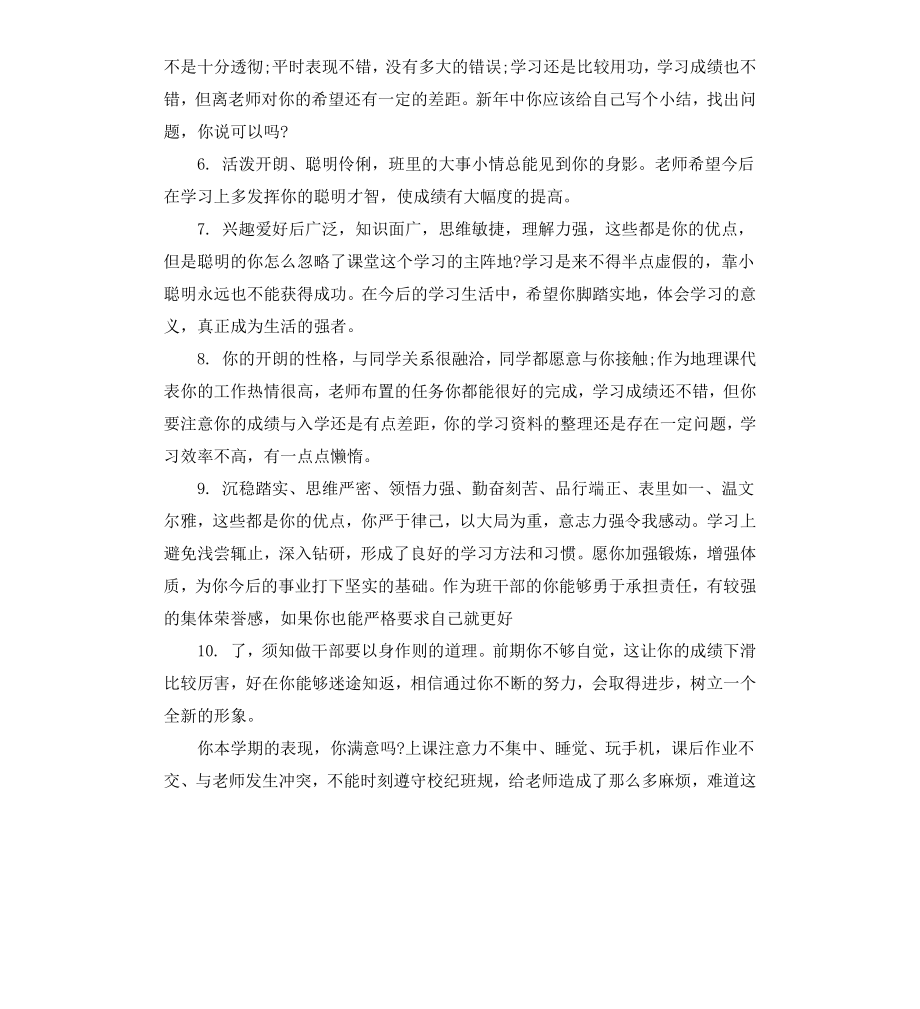 高一寒假学生评语.docx_第2页