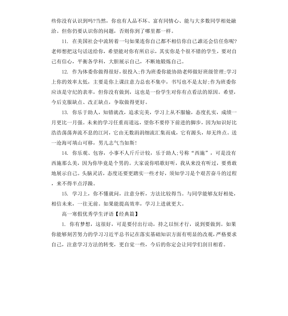 高一寒假学生评语.docx_第3页