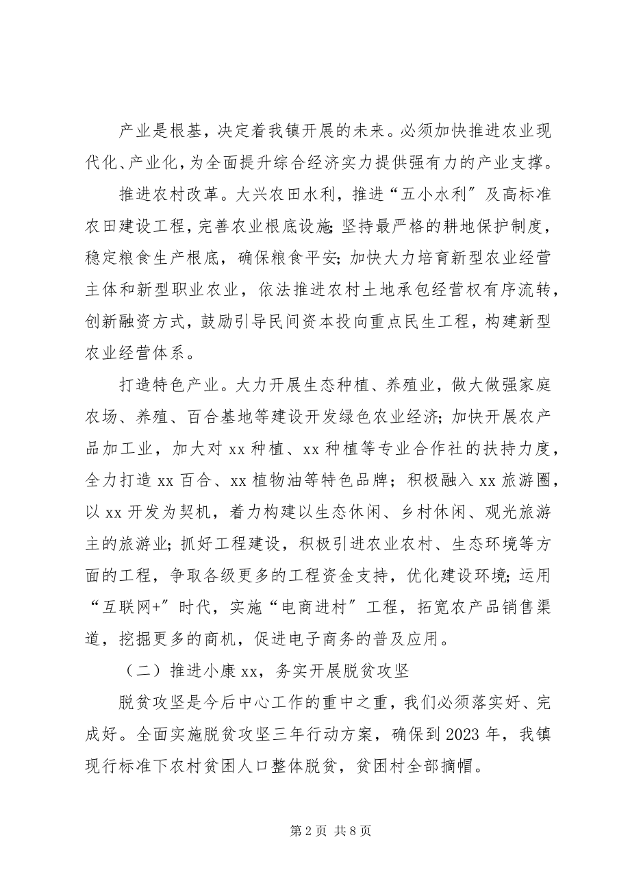 2023年乡镇五年工作规划.docx_第2页