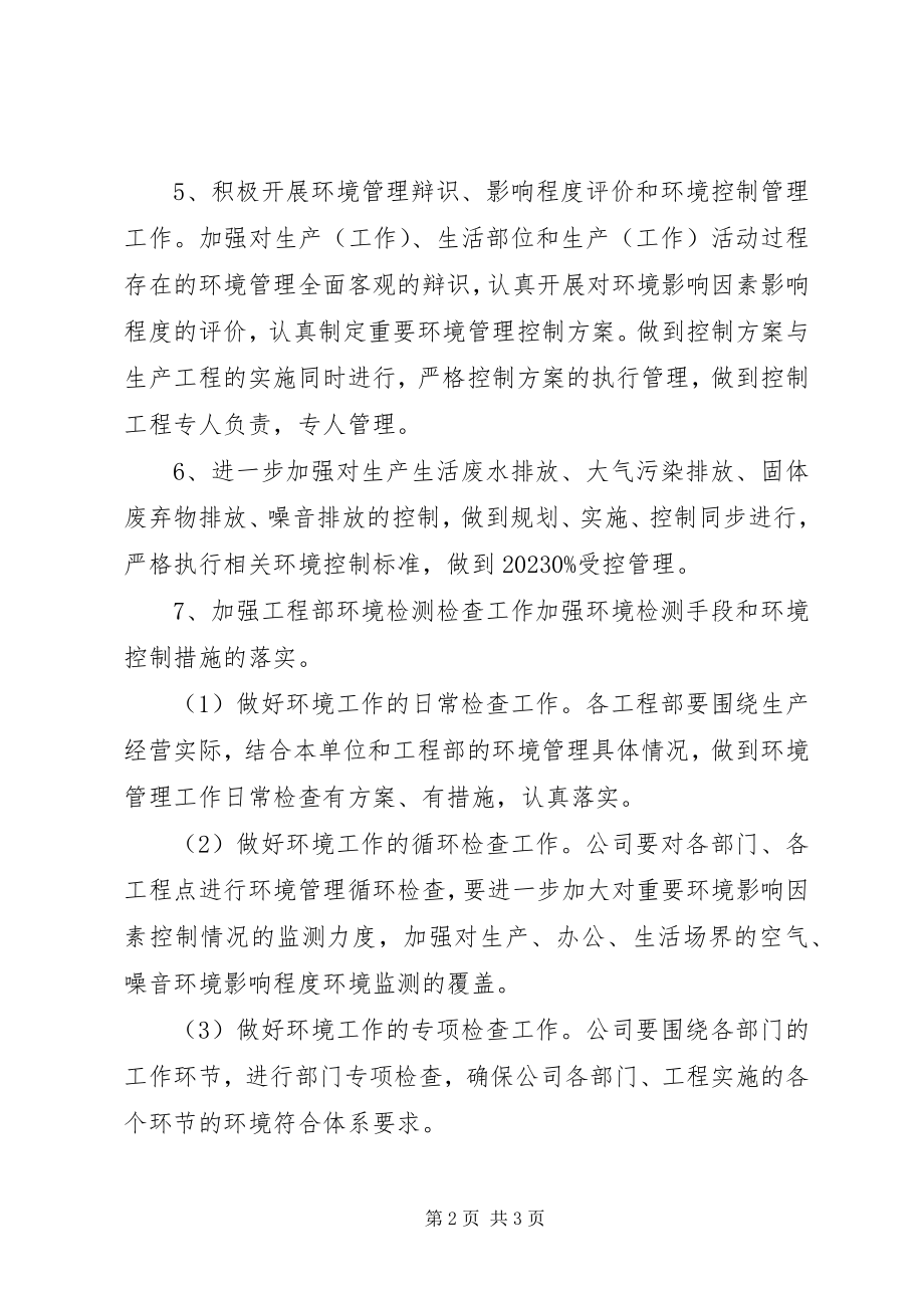 2023年环境管理检查工作计划.docx_第2页