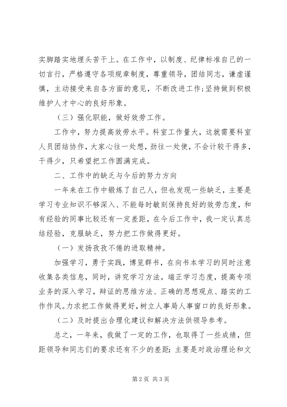 2023年作风纪律整顿个人自查剖析整改材料.docx_第2页