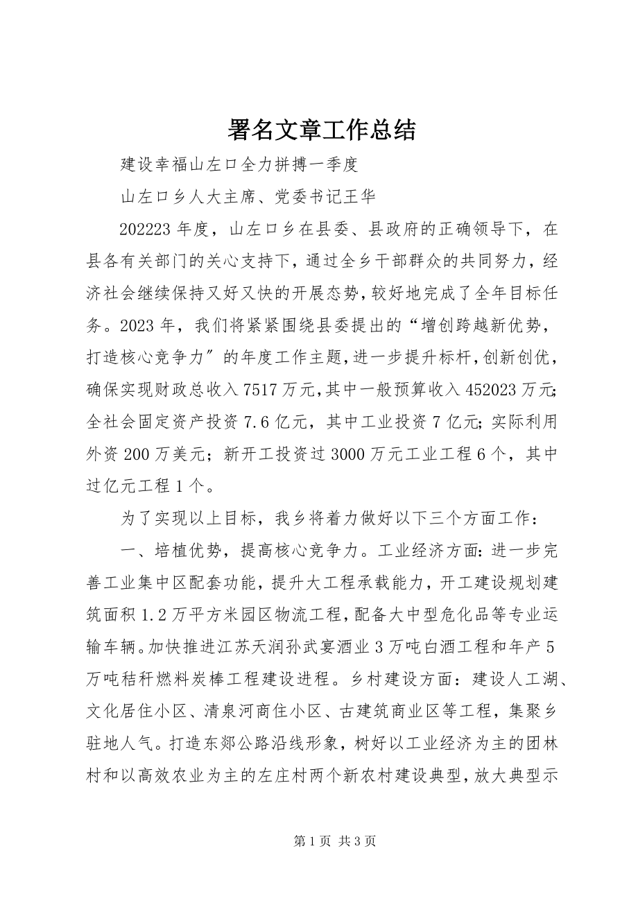 2023年署名文章工作总结.docx_第1页