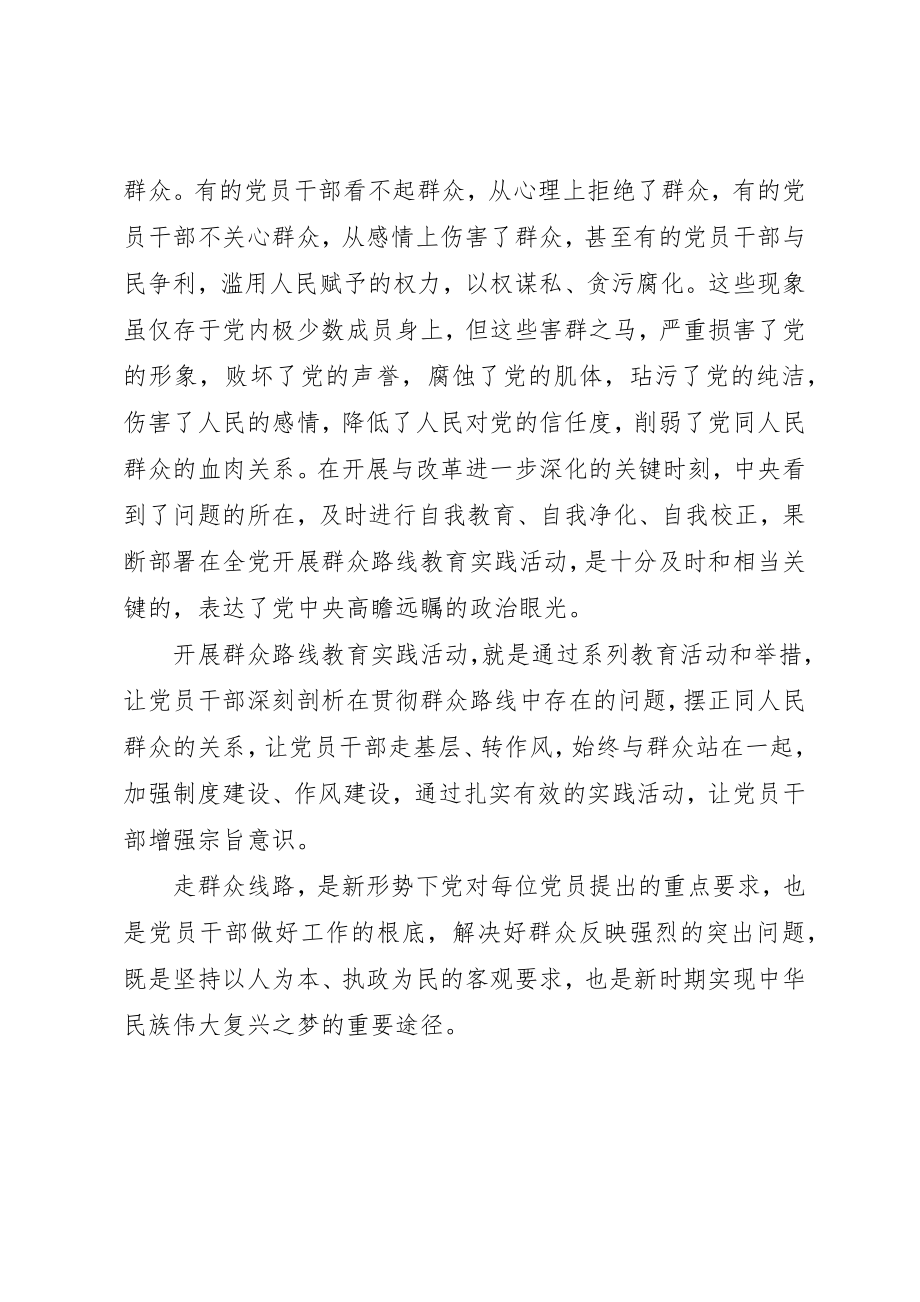 2023年党员干部走群众线路心得体会.docx_第2页