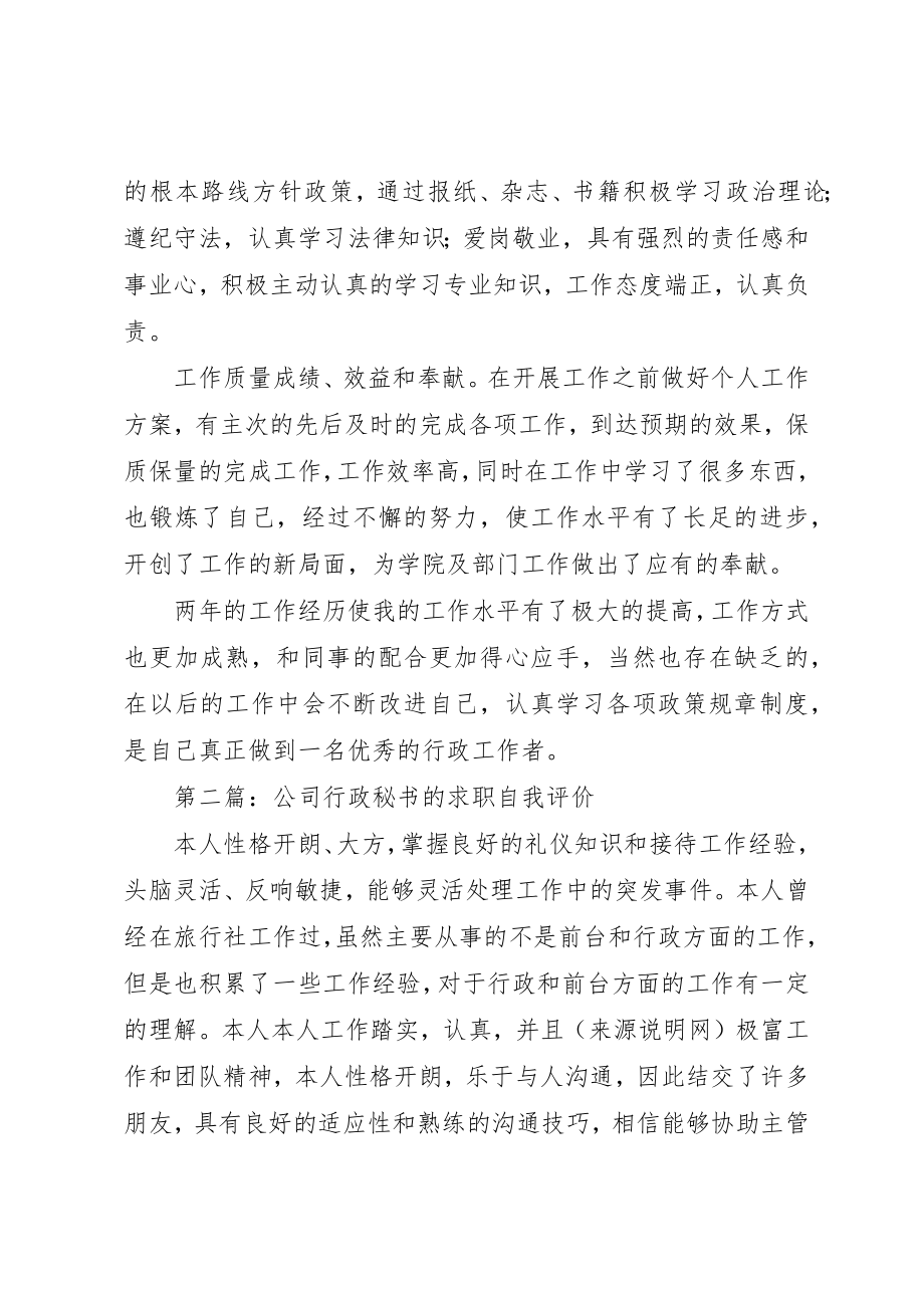 2023年xx高校行政秘书的自我评价新编.docx_第2页