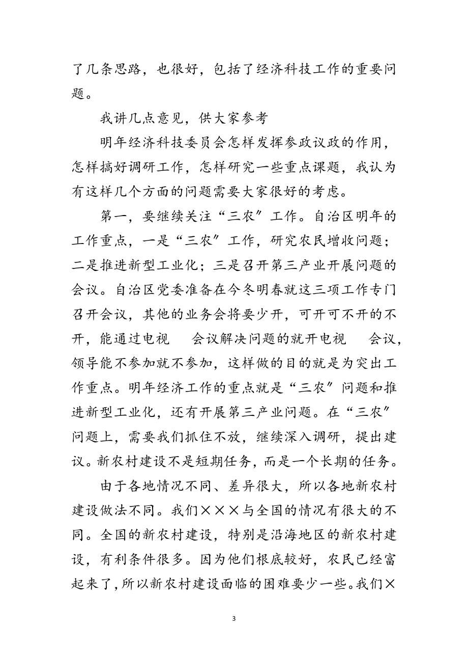 2023年政协经济科技委员会议上的讲话范文.doc_第3页