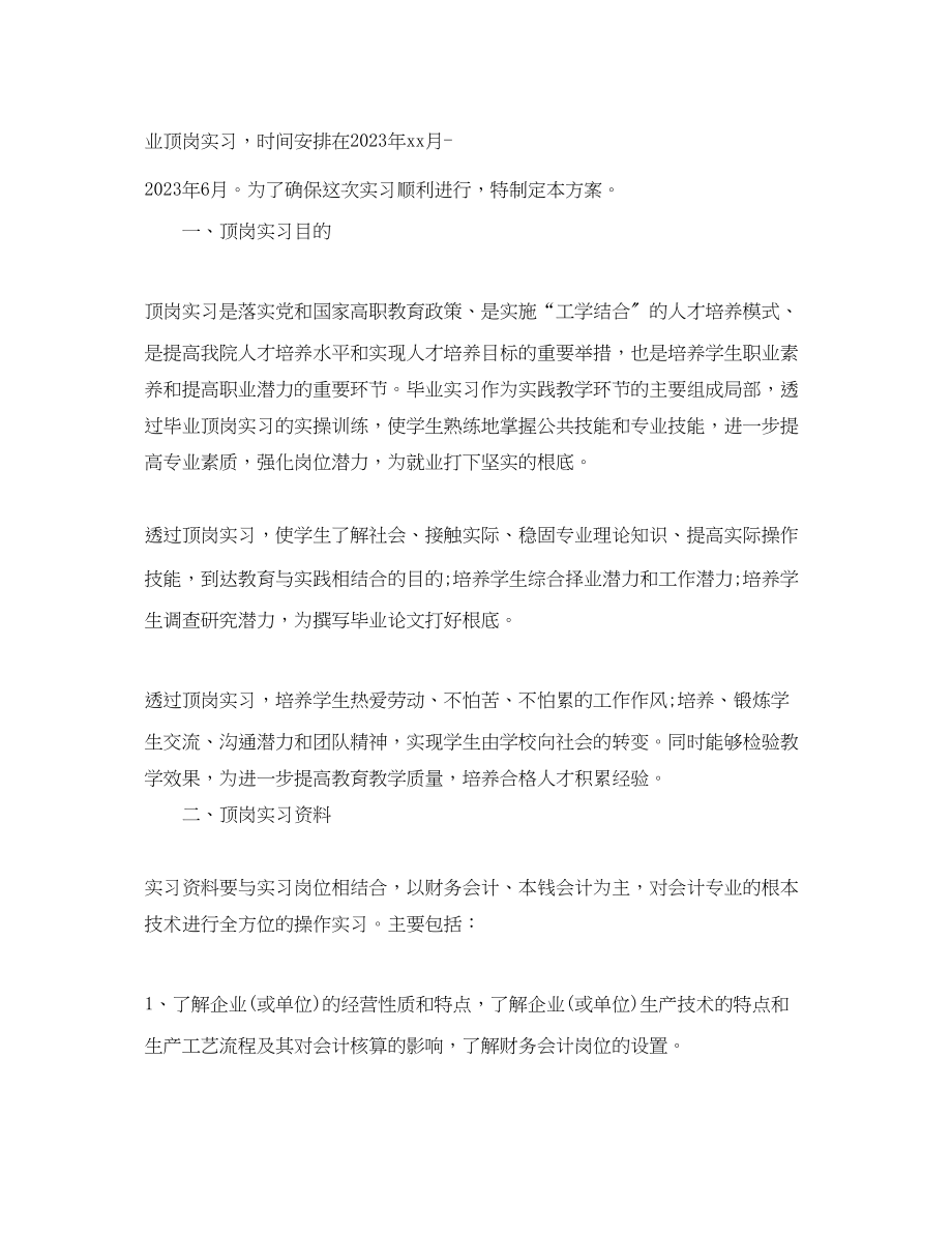 2023年关于实习计划书心得体会6篇.docx_第3页