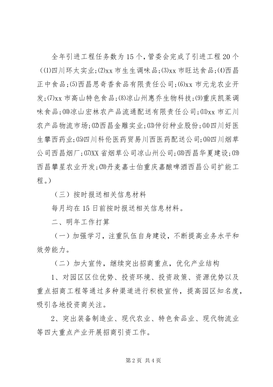 2023年工业园区管委会招商引资工作总结.docx_第2页