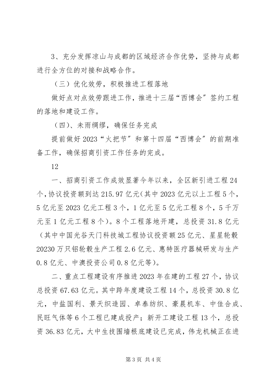 2023年工业园区管委会招商引资工作总结.docx_第3页