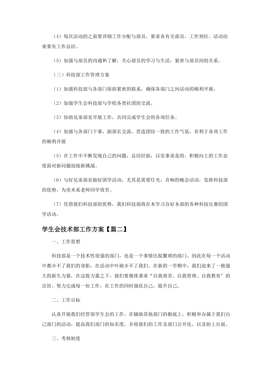 2023年学生会技术部工作计划.docx_第2页