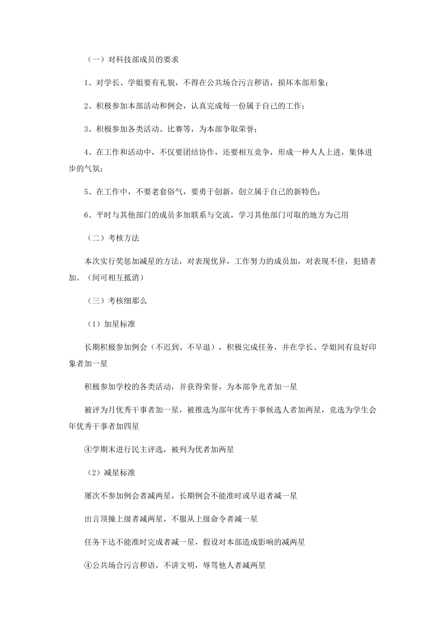 2023年学生会技术部工作计划.docx_第3页