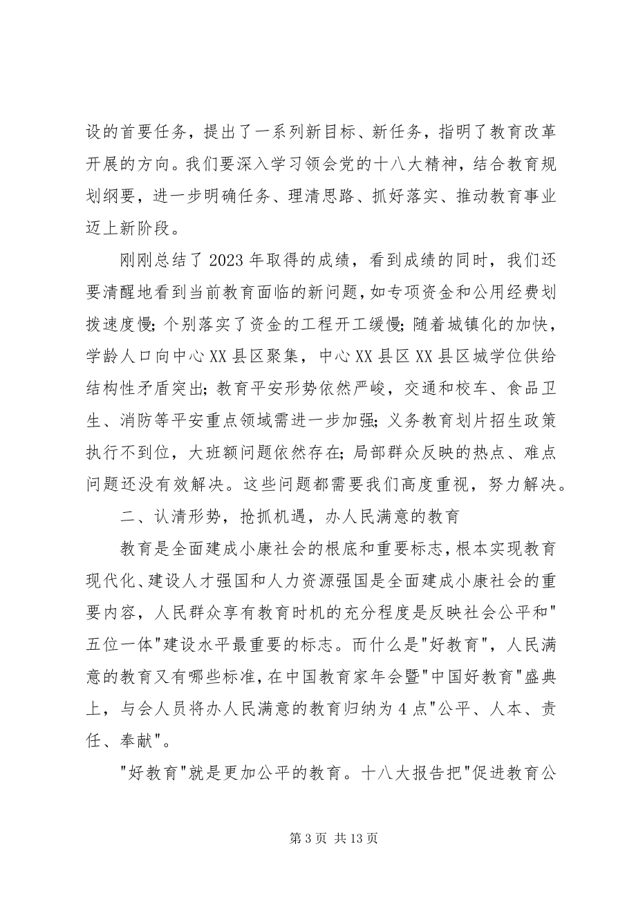 2023年副市长在教育工作会议上的致辞.docx_第3页