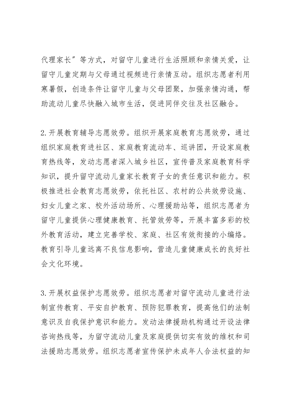 2023年关于开展爱幼志愿服务活动实施方案.doc_第2页