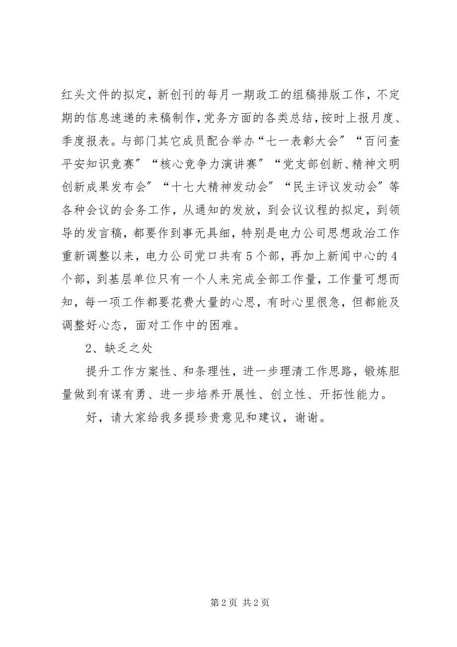 2023年民主评议个人致辞词.docx_第2页