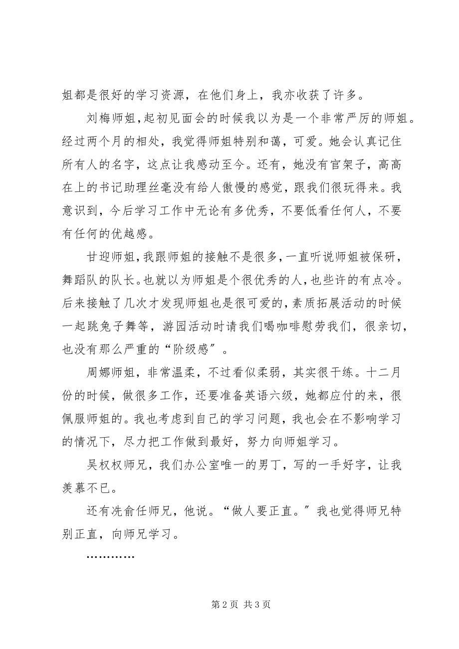 2023年团学办公室年终的工作总结.docx_第2页