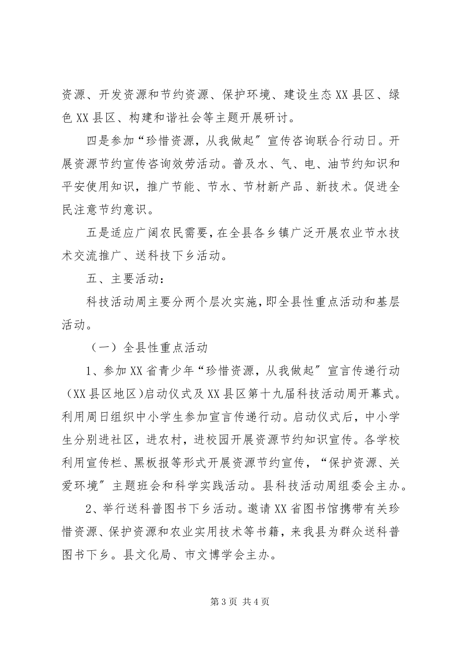 2023年县科技周活动方案科技周活动方案.docx_第3页